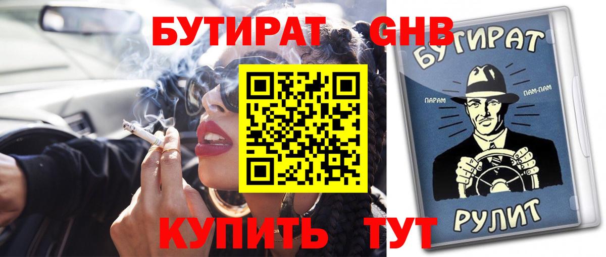 Бутират Butirat  Вход с VPN  Бутират  Острогожск 