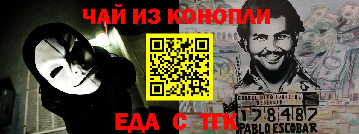 Острогожск  Cannafood конопля  Вход с VPN 