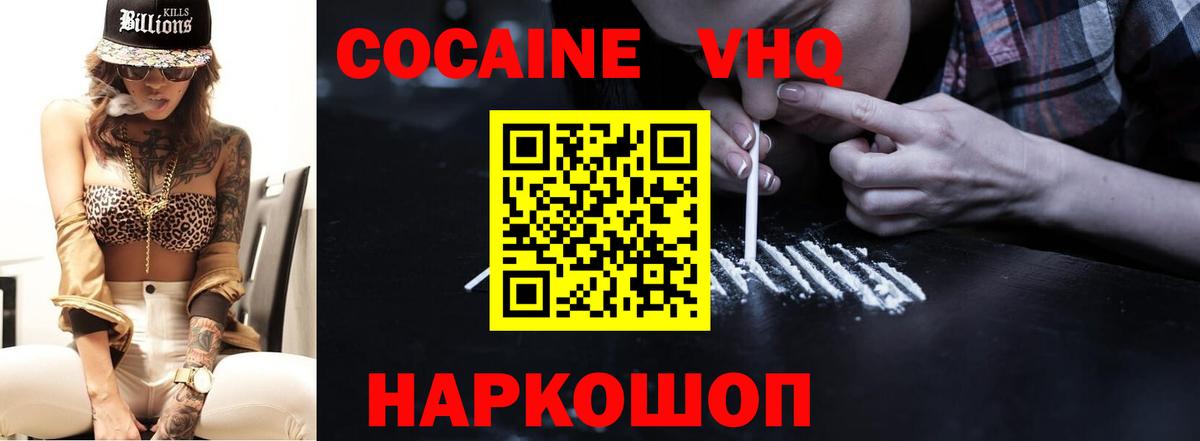 COCAIN VHQ Острогожск