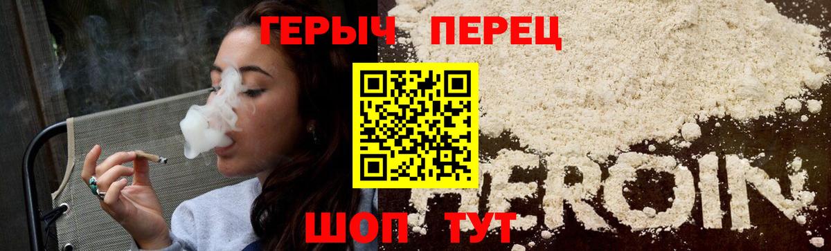 ГЕРОИН хмурый Острогожск