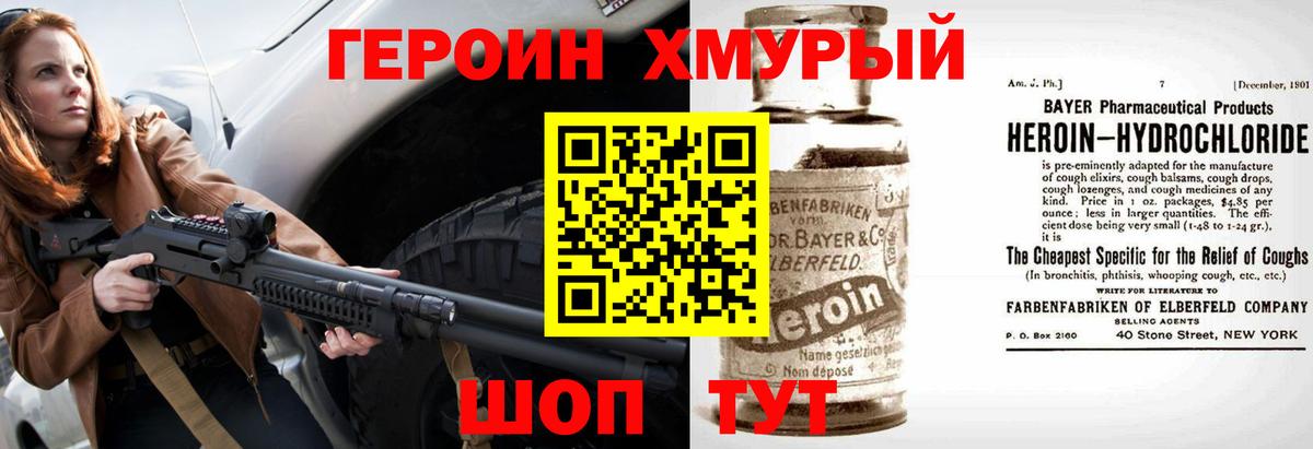 ГЕРОИН  ГЕРОИН гречка  Вход с VPN  Острогожск 