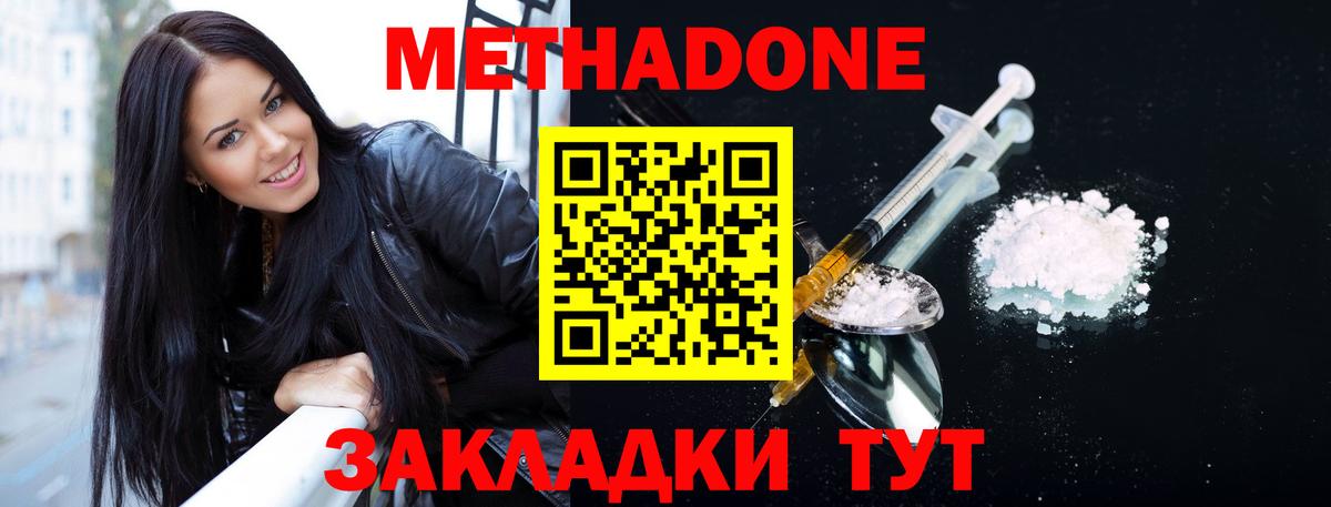 МЕТАДОН кристалл Острогожск