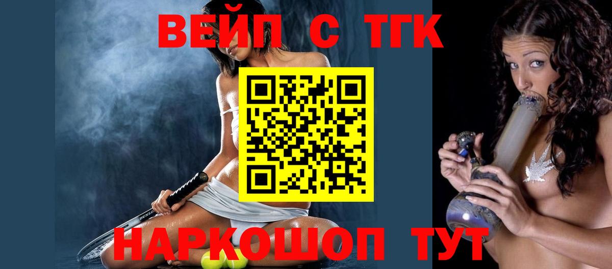 ТГК вейп с тгк  ТГК жижа  Вход с VPN  Острогожск 